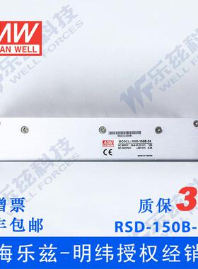 明纬24V变24V电源150W RSD-150B-24 2:1宽入转换电源铁路ITE安规
