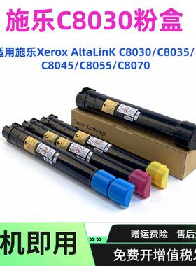 适用006R01697施乐C8030粉盒C8035 C8045 C8070墨粉墨盒C8055硒鼓