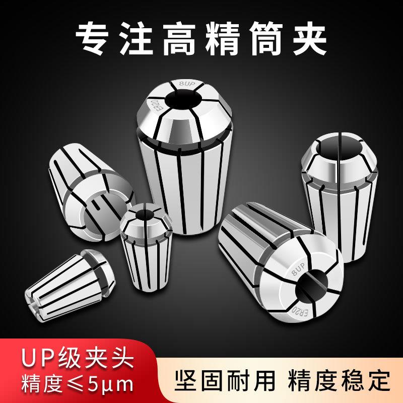 高精ER11弹性不锈钢筒夹雕刻机数控铣床弹簧夹头UP级ER16ER20锁嘴