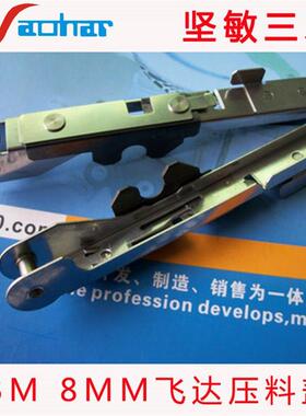 适用贴片机BM飞达配件 8MM飞达压料盖 X0M02100AE X0M03100AE