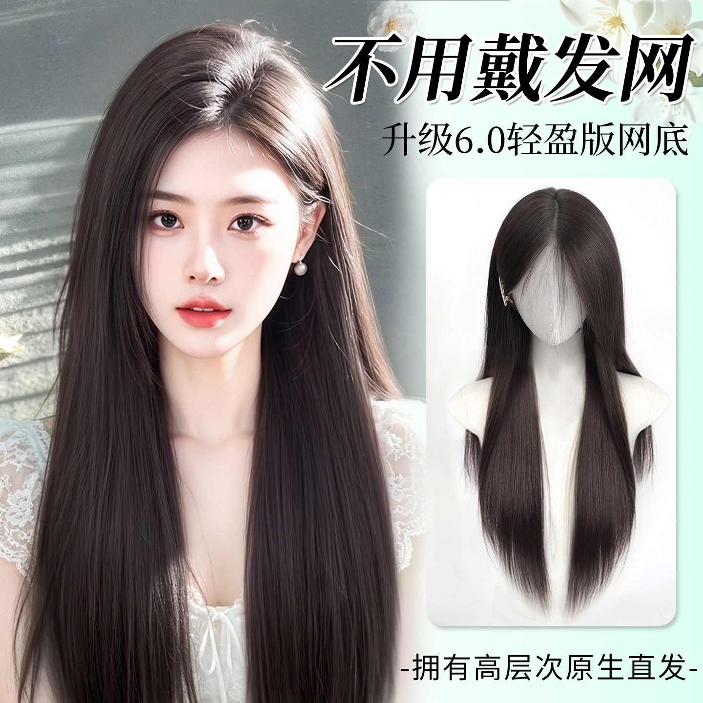【升级6.0透氧网】免发网长直发