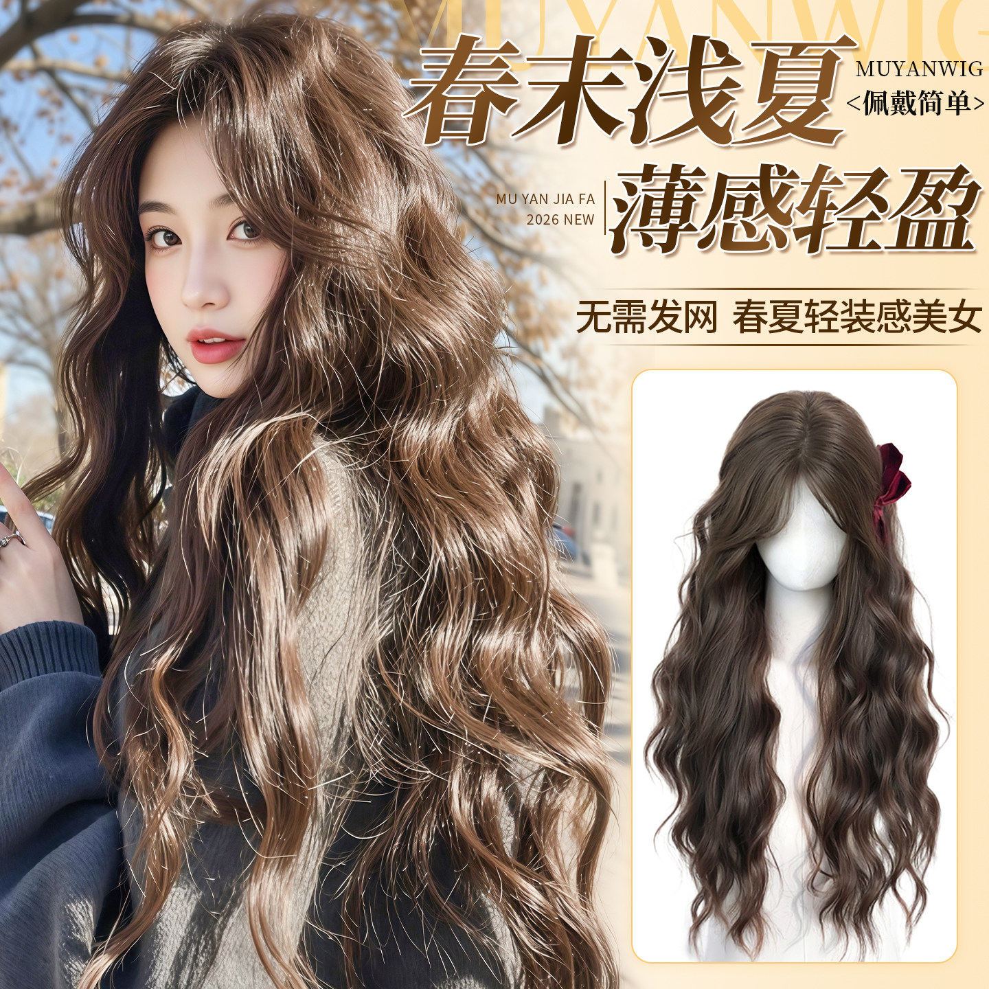 【初恋水波纹长卷发免发网】