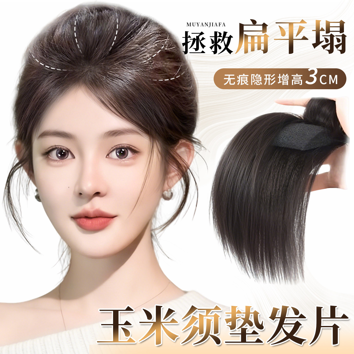 假发片女头顶蓬松高颅顶发量增多玉米须纹理烫隐形无痕垫发片神器,美发护发/假发,直发片,淘宝优惠券,粉丝福利购,淘宝优惠卷