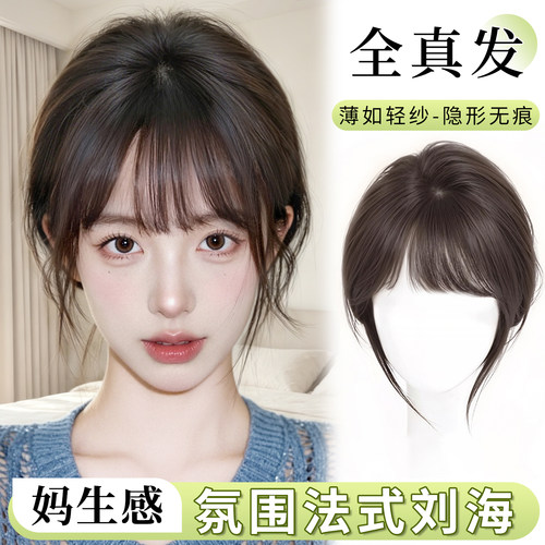 【无边T型】真发无痕法式假发片