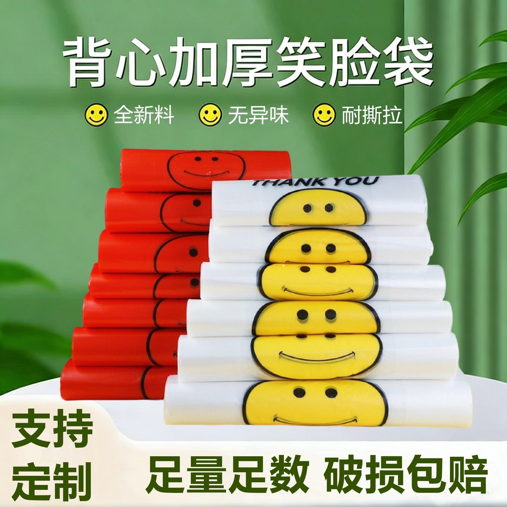 笑脸塑料袋商用大号透明外卖打包超市手提背心方便袋子包邮,包装,塑料购物袋,淘宝优惠券,粉丝福利购,淘宝优惠卷