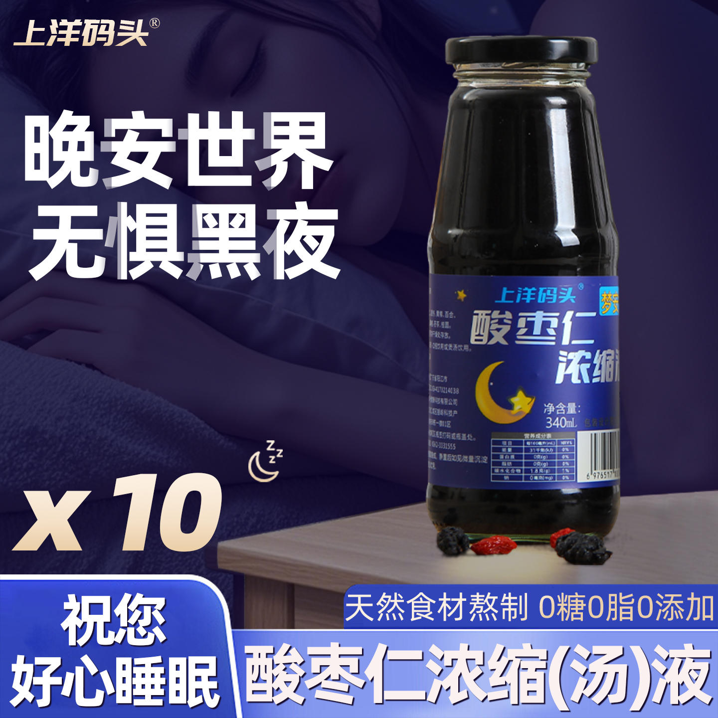 酸枣仁浓缩液轻松睡眠汤液药膳