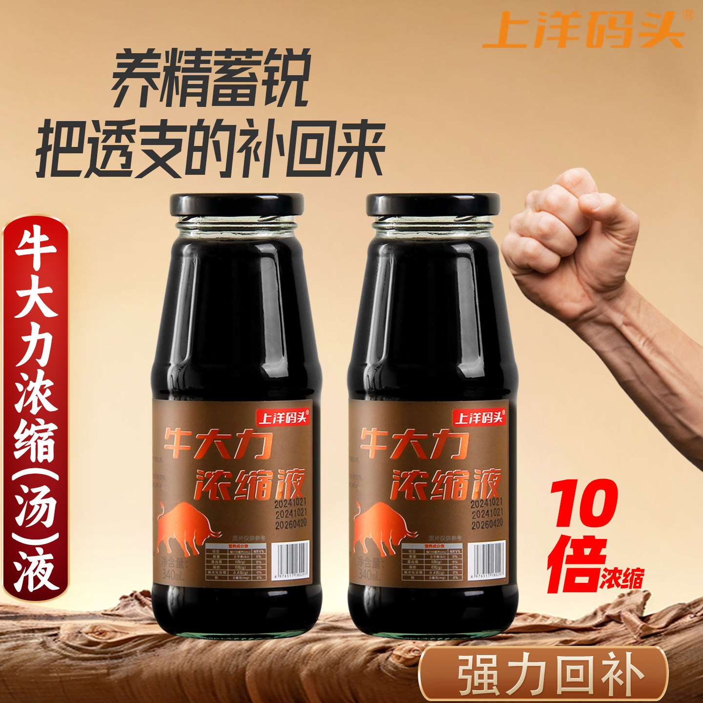 牛大力浓缩液男士养生茶饮品黄精枸杞男肾熬夜恢复状态滋补调理