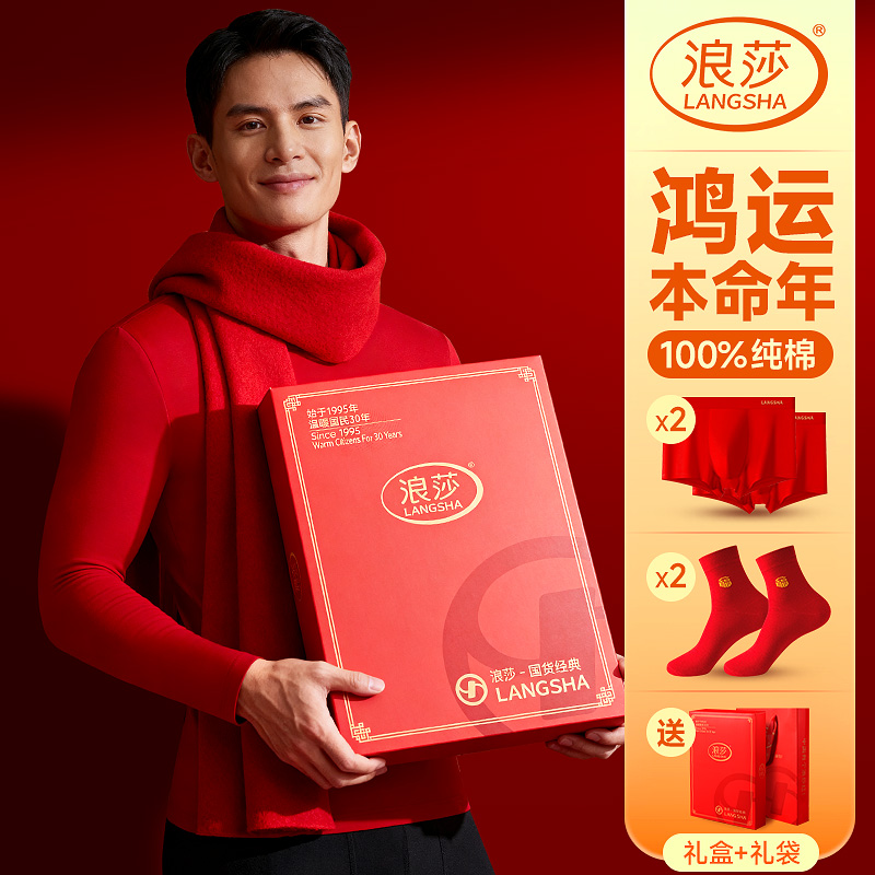 浪莎男士纯棉秋衣秋裤鸿运礼盒装