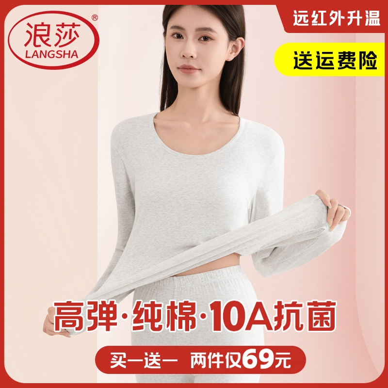 浪莎女士秋衣女款纯棉毛衫保暖内衣修身薄款打底衬衣女生2025新款