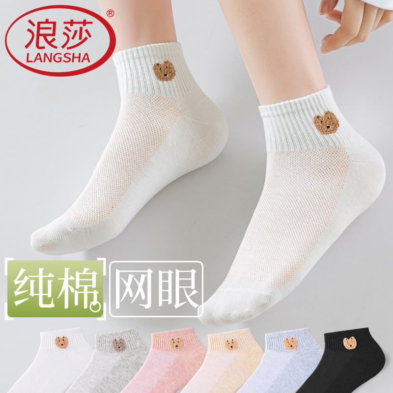 浪莎纯棉袜子女款可爱小熊白全棉夏薄款网眼短袜女士防臭吸汗透气