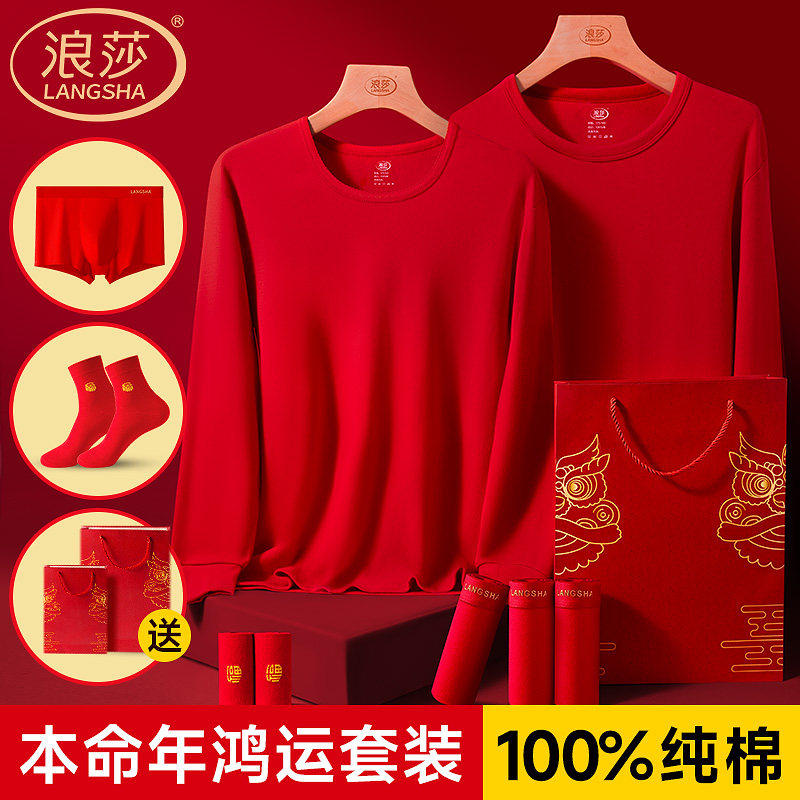 浪莎2026马年本命年衣服红色秋衣秋裤男套装纯棉毛衫加绒保暖内衣