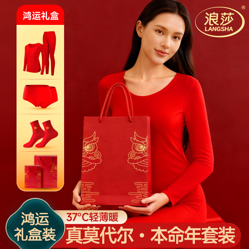 浪莎本命年保暖内衣服女士大红色套装2026马年莫代尔秋衣秋裤礼盒,女士内衣/男士内衣/家居服,保暖套装,淘宝优惠券,粉丝福利购,淘宝优惠卷