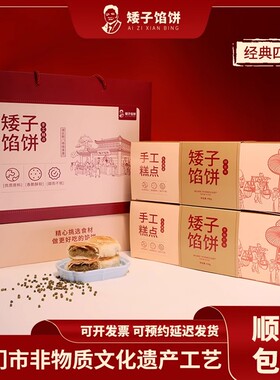 矮子馅饼湖北荆门特产点心糕点手工酥饼送礼健康零食【礼盒装】