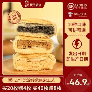 矮子馅饼 湖北特产旗舰店糕点酥饼板栗饼绿豆酥皮馅饼 多买多送