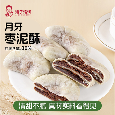 矮子馅饼月牙枣泥酥粗粮饼代餐健康美味控糖零食品休闲糕点心即食