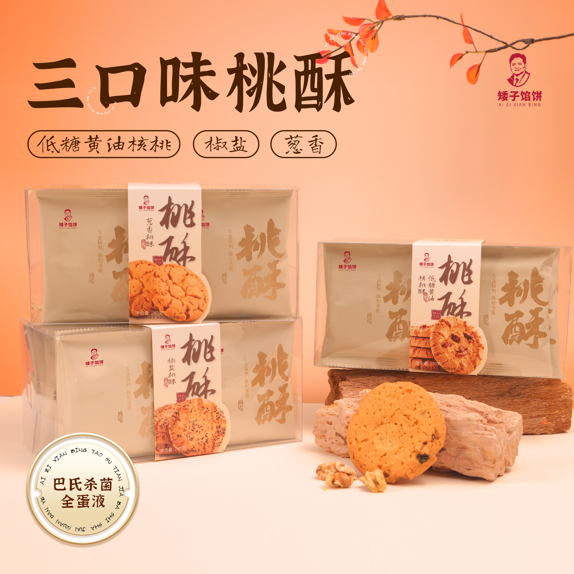 矮子馅饼桃酥传统老式糕点心酥饼早餐休闲小零食品下午茶饼干整箱