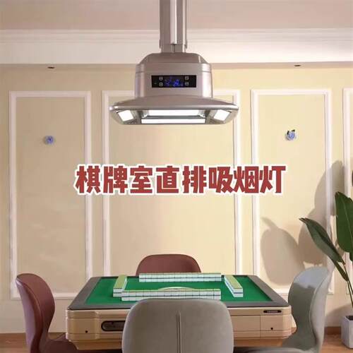 麻将机吸烟灯空气净化灯可自由升降吊灯直排茶楼馆棋牌室专用吊灯