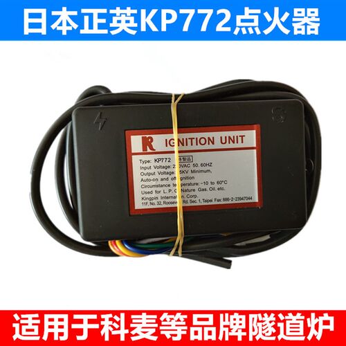 正品KP772点火器正英点火器科麦隧道炉脉冲点火器IGNITION UNIT