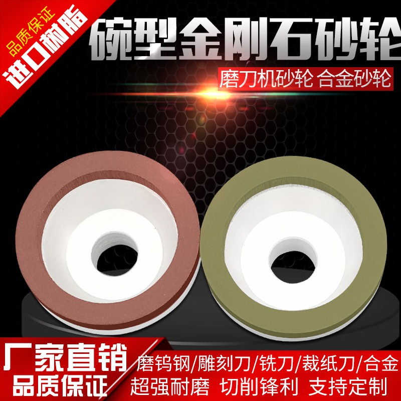 磨刀机碗型金刚石砂轮50/75合金砂轮树脂砂轮SDC小砂轮磨裁纸刀片