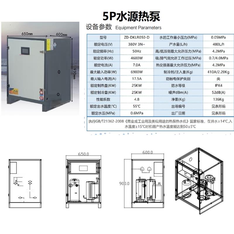 正帝品牌地暖热泵供暖系统 水源地源两用适用小别墅 2P 3P 5P机型