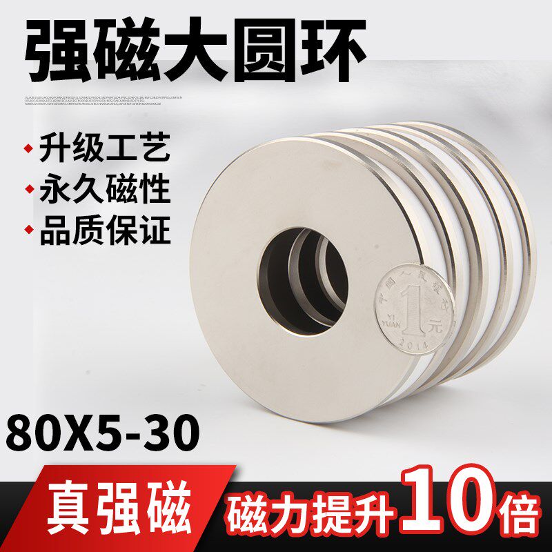80x5-30mm强力磁铁圆环形带孔强磁超强吸铁石高强度钕磁悬浮圆环