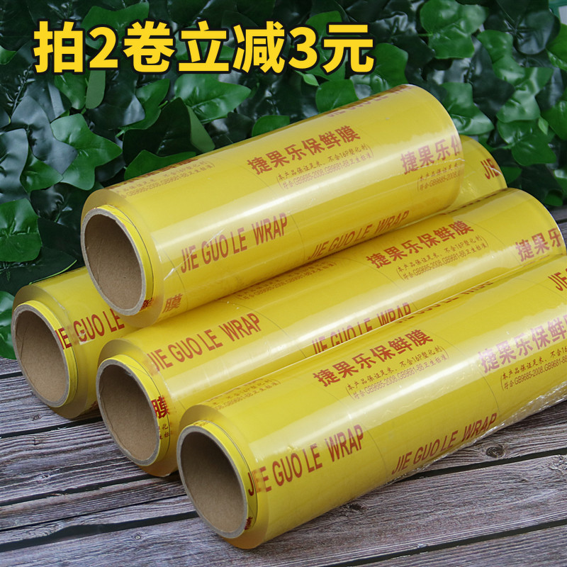 保鲜膜大卷厨房商用生鲜水果食品冷藏打包膜减肥瘦身美容院保鲜膜