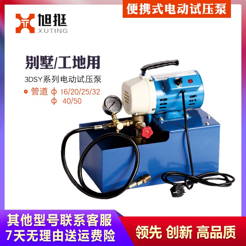 电动试压泵机压力测试泵管道试压机测压泵模具打压运水管道测漏仪
