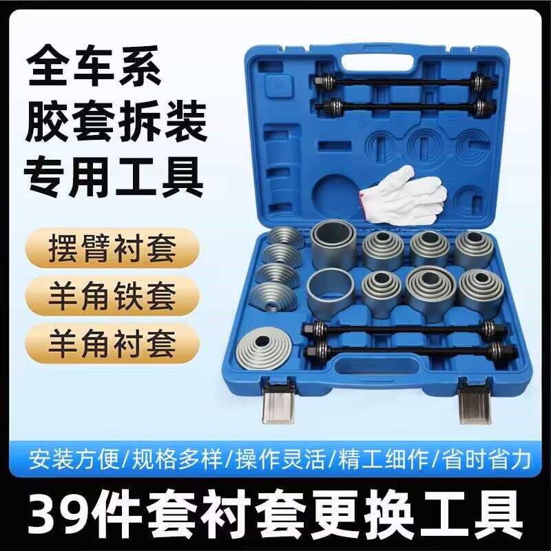 39件套全车系汽车衬套拆装工具后桥铁套拆卸工具安装修车工具套装