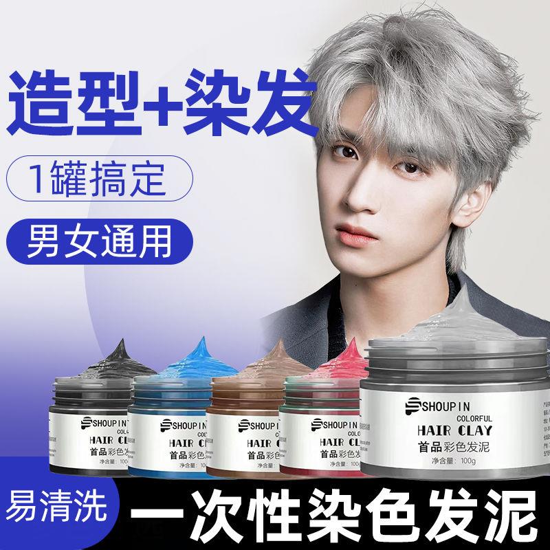 奶奶灰发蜡发泥男士发胶白色一次性彩色染膏啫喱膏潮流发色