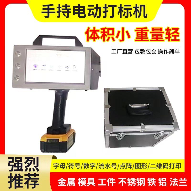 工业用电动可携式手持式打码机钢板模具法兰金属刻字机气动打刻机