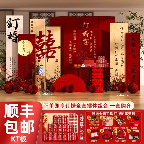 订婚宴布置全套摆件装饰kt板背景板墙高级感定婚摆台定亲结婚场景