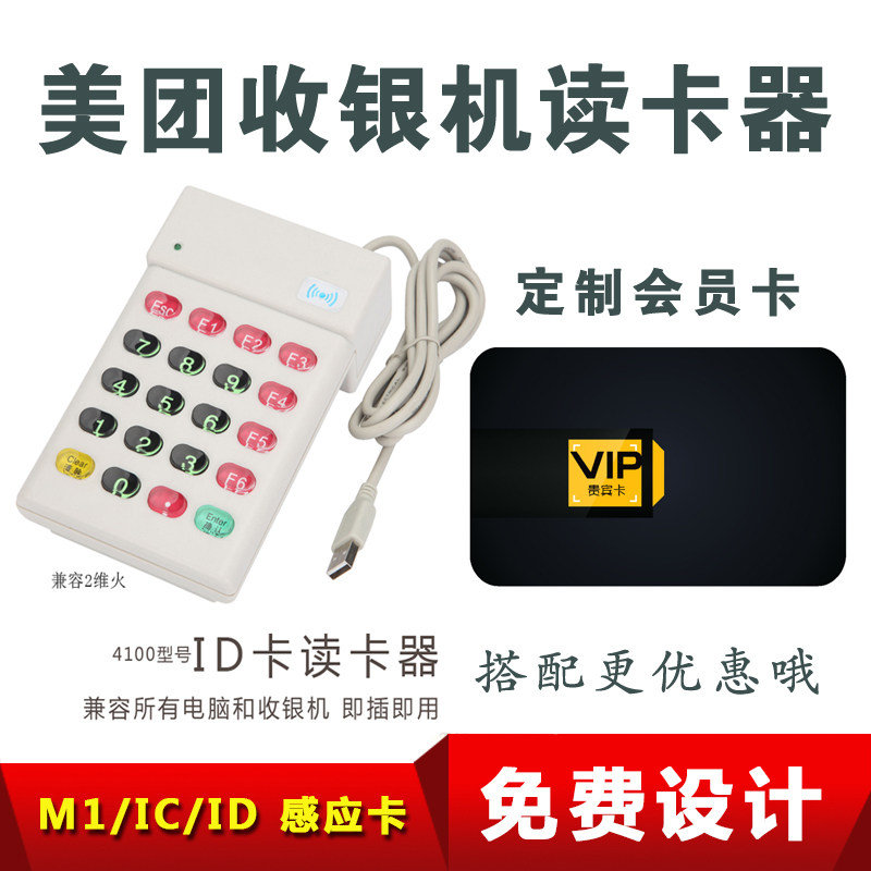 会员卡系统明华R330读写磁卡刷卡机UEM4100id会员卡ic感应读卡器