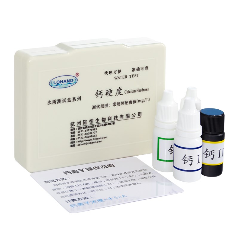 陆恒生物钙硬度测试盒水质中钙离子含量浓度检测试剂盒钙检测试纸
