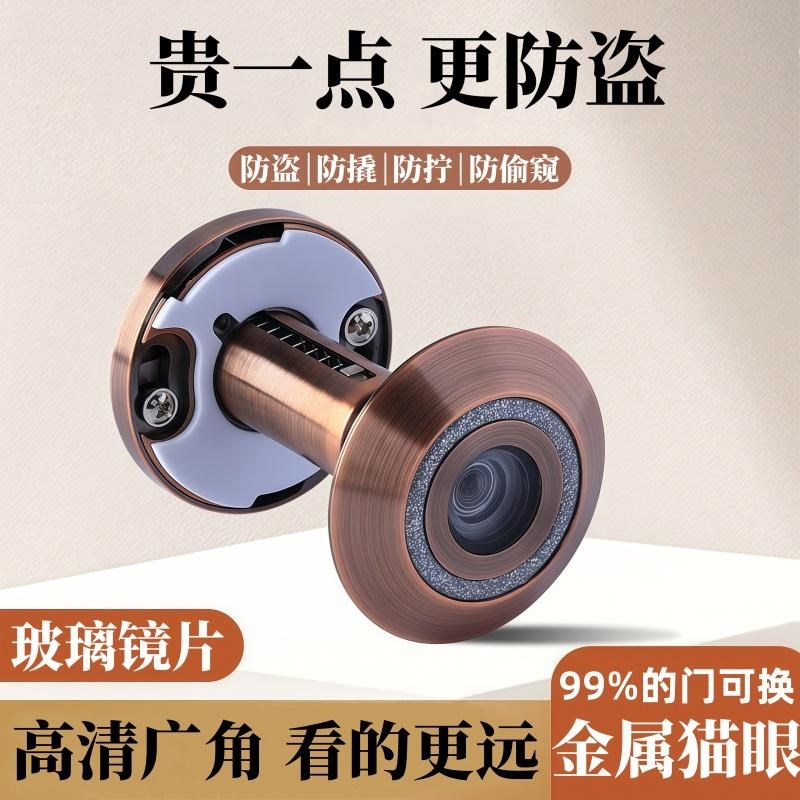 猫眼门镜防撬家用老式高清广角入户防盗门猫眼摄像头通用门铃堵孔