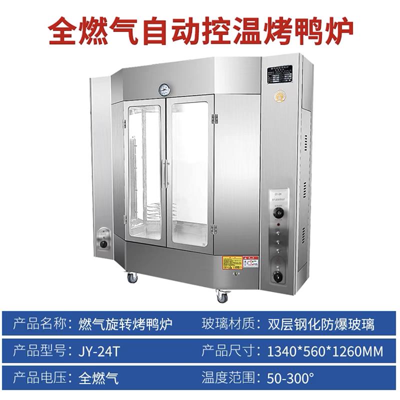 电热烤箱全自动旋转燃气双层玻璃烤鸭炉商用五花肉摆摊方形烤鸡炉