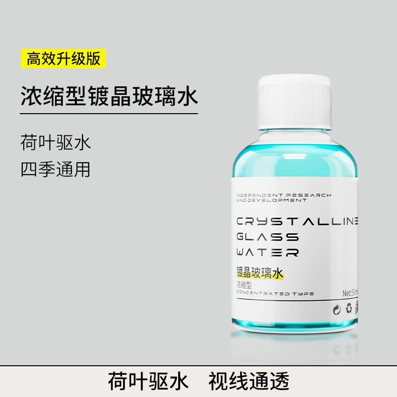 【下单立减50】浓缩型镀晶玻璃水汽车雨刮水车用精防雨除虫