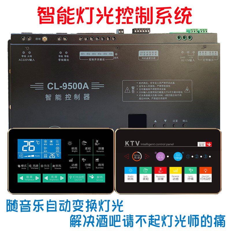 智能灯光控制系统声光联动 KTV舞台酒吧灯控广东出产