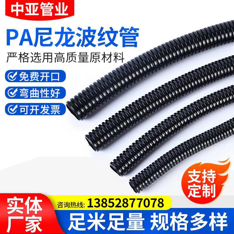 加厚PA尼龙阻燃波纹管塑料开口波纹管PA6穿线管汽车电线电缆防水