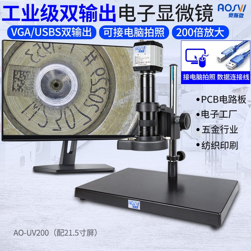 奥斯微专业电子显微镜带屏显示视频数码显微镜ccd工业电子放大镜u