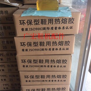 鞋用热熔包装盒热熔胶热熔胶喷胶机过胶热熔胶热熔胶块热熔压敏胶