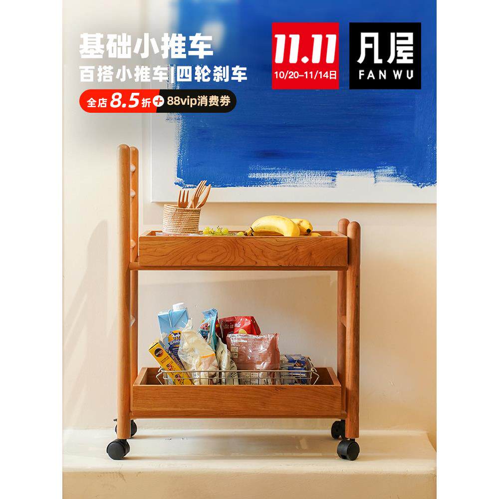 凡屋家具 基础小推车 实木边几沙发边柜侧边可移动茶几木质樱桃木