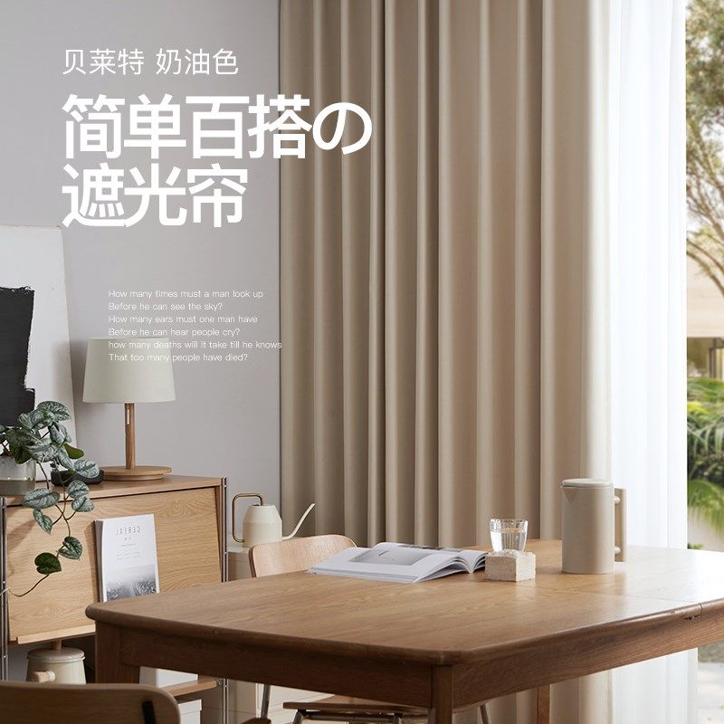全遮光遮阳加厚客厅卧室阳台北欧现代简约窗帘布2024新款 贝莱特