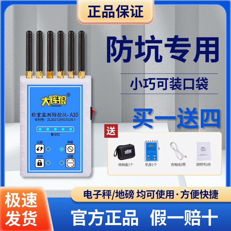 大辉灰狼地磅泵称重监测防控仪电子秤防遥控器防干扰屏蔽正品直销