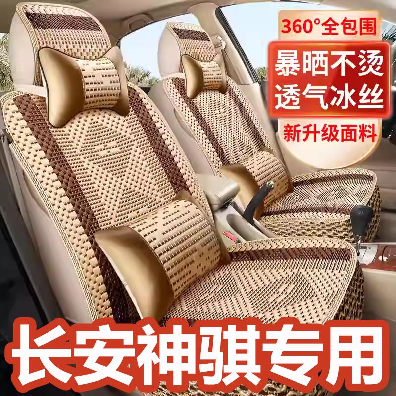 长安神骐T20T30T10PLUS单排双排货车座套全包围四季通用冰丝坐垫