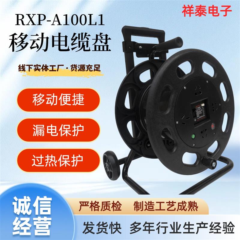 移动电缆盘耐磨耐摔手提移动便捷式漏电过热保护电缆盘电缆卷线盘