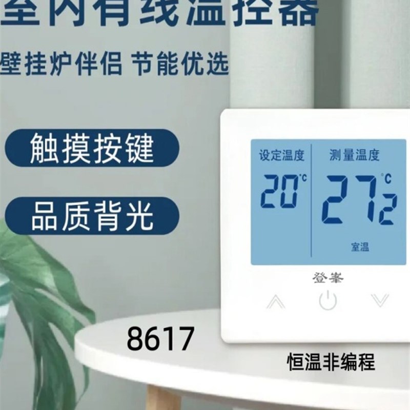 登峰有线温控器电池款壁挂炉温控器地暖温控器开关暖气温度控制器