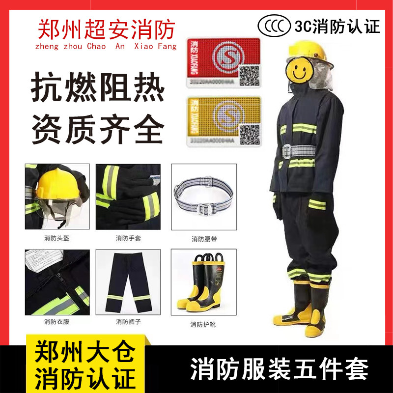 消防服装消防战斗服隔热服防火阻燃服02国标14款五件套阻燃防护服