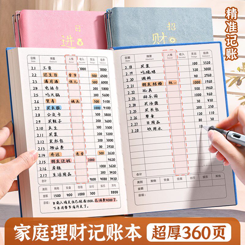 记账本家庭日常开销开支手账明细账家用帐本人情往来礼金每日生活