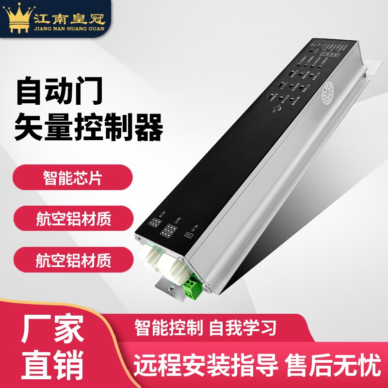 矢量控制器自动门矢量控制器感应门机组主板电动玻璃平移门