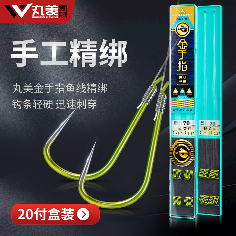 丸美子线组金手指成品子线双钩仕挂新关东黑坑无刺纯手工绑好鱼钩